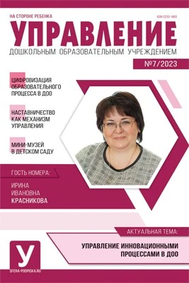 Управление ДОУ 2023 № 07 (сентябрь) 2049383599