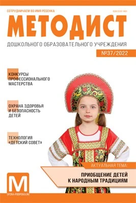 Методист ДОУ 2022 № 01 (выпуск 37) Приложение к УДОУ 02 1271377945