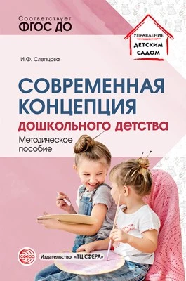Современная концепция дошкольного детства 1512666821