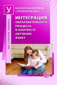 Интеграция образовательного процесса в контексте обучения языку 530862794