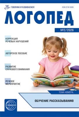 Логопед 2026 № 2 (март) 2080125453