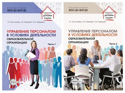 *Комплект книг. Управление персоналом в условиях деятельности образовательной организации (2 книги) 115420048