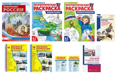 *Комплект. Рассказываем детям о защитниках России 1591285202