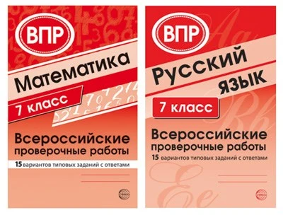 *Комплект ВПР 7 класс 1875663245
