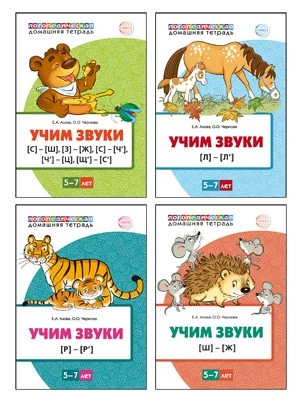 *Комплект книг. Учим звуки 5-7 лет 1731243774