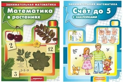*Комплект книг. Занимательная математика для детей: Счет до 5 и до 10 с наклейками 708557804