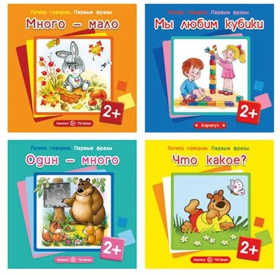 *Комплект книг. Почти говорим №2 895128159