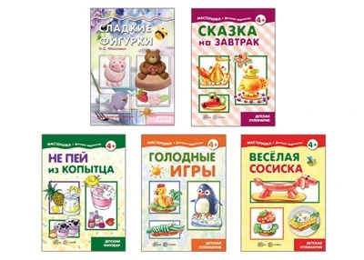 *Комплект. Мастерилки. Детская Кулинария 2076658297
