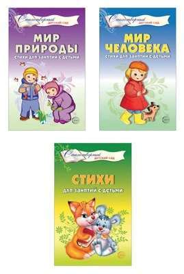*Комплект. Стихи для занятий с детьми 1923037550