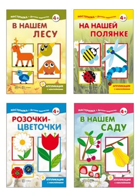 *Комплект. Чем занять ребенка летом? 4 книги с наклейками для творчества 1034704951