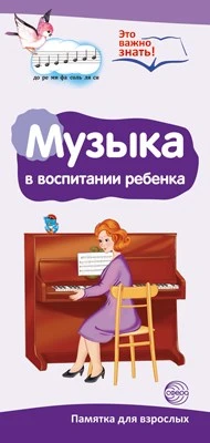 Буклет для родителей. Музыка в нашей жизни. Методические рекомендации для родителей (разбор основных тем) к учебно¬методическому пособию "Музыка в нашей жизни." 472091888