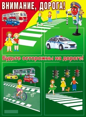 Стенд ВНИМАНИЕ, ДОРОГА! (формат А2) 2 пласт. кармана А4 и 2 пласт.кармана А5 1940031229