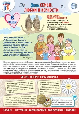 ПЛ-16009 Плакат А3. Праздничные даты по ФОП: 8 июля - День семьи, любви и верности 1562352332