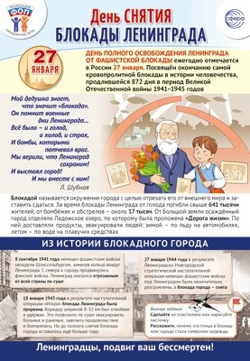 ПЛ-15763 Плакат А3. Праздничные даты по ФОП: 27 января - День снятия блокады Ленинграда 1273685224