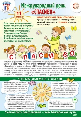 ПЛ-15762 Плакат А3. Праздничные даты по ФОП: 11 января - Международный день "спасибо" 717906409