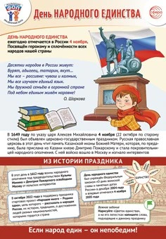 ПЛ-15547 Плакат А3+. Праздничные даты по ФОП: 4 ноября - День народного единства 1502598061