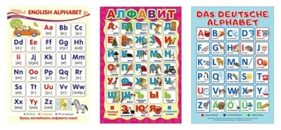 *КБ-14652 Комплект плакатов А3. Алфавит 625997500