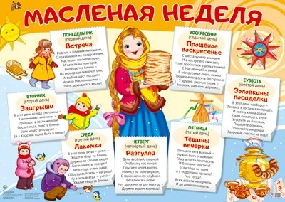 Демонстрационный плакат А2. Масленая неделя 1120937239