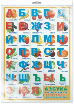 *ПЛ-6098 Плакат А2. Азбука разрезная (в индивидуальной упаковке, с европодвесом и клеевым клапаном) 811260135
