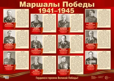 ПЛ-15036 Демонстрационный плакат А2. Маршалы Победы 415858156
