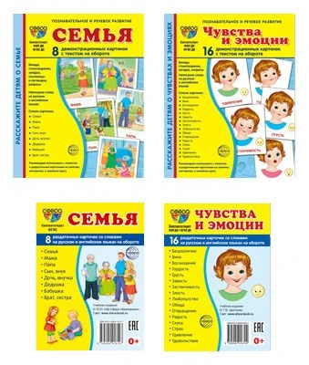 *Комплект. Дем. картинки СУПЕР Семья, чувства и эмоции 1710746625