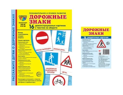 *Комплект. Дем. картинки СУПЕР Дорожные знаки (2 формата: 173х220 и 63х87) 1854089218