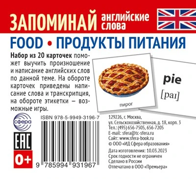 Набор из 20 карточек. Запоминай английские слова. FOOD • ПРОДУКТЫ ПИТАНИЯ 35375270