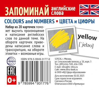Набор из 20 карточек. Запоминай английские слова. COLOURS AND NUMBERS • ЦВЕТА И ЦИФРЫ 1693356313