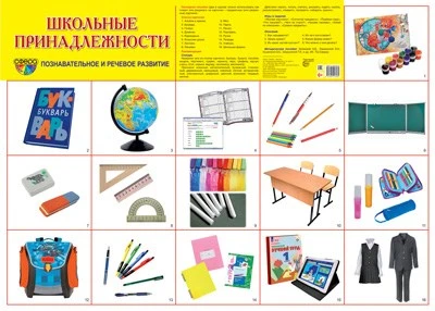 Демонстрационный плакат СУПЕР А2 Школьные принадлежности 1300963365