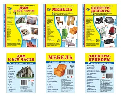 *Комплект. Дем. картинки СУПЕР Дом и его части, мебель, электроприборы 106327863