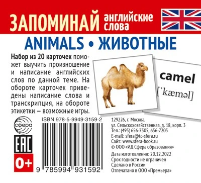 Набор из 20 карточек. Запоминай английские слова. ANIMALS • ЖИВОТНЫЕ 835543733