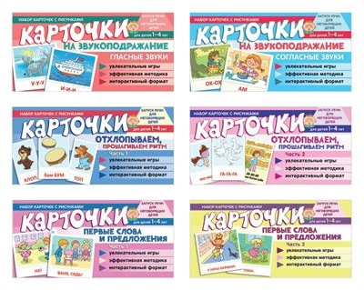 *Комплект речевых карточек с рисунками. Учебно-игровой комплект №11 1036663266