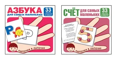 *Комплект. Карточки в лапочке. Азбука и счет для малышей 912882731