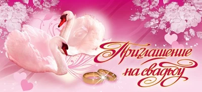 ПМ-12827 Приглашение на Свадьбу (текст, с подсказом, блестки в лаке) 1211210495