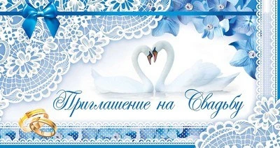 ПР-10402 Открытка евроформата. Приглашение на свадьбу (без текста, пластизоль, горизонтальная) 1506775082