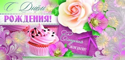 КД-9089 Конверт для денег. С Днем рождения! 1350572896