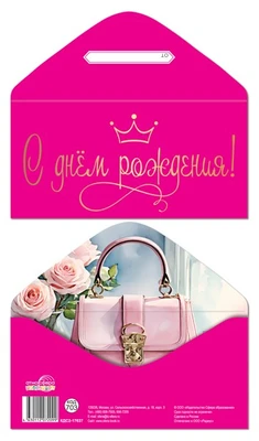 КДС2-17637 Конверт для денег на склейке. С днем рождения! (женский, однотонный, золотая фольга) 1712077791