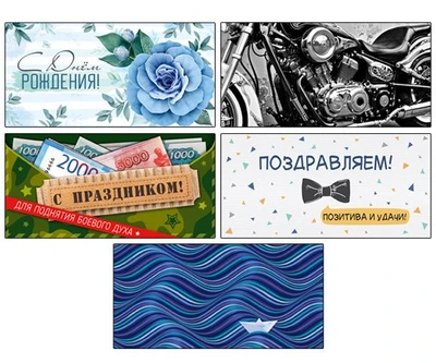 *КД-17589 Комплект конвертов для денег на склейке. Позитивного дня рождения-2 (5 шт.) 298295641