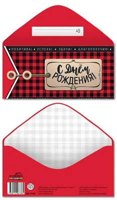 КДС-17387 Конверт для денег на склейке. С Днем рождения! (мужской) 2106264745