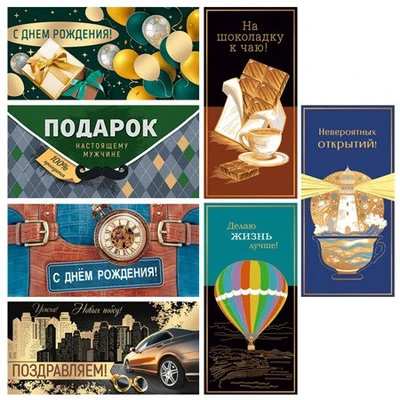 *КД-16992 Комплект конвертов для денег. Мужской (7 штук) 1729978991