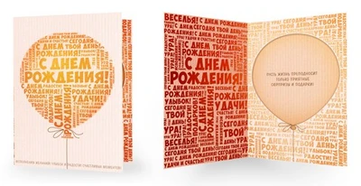 СФ-16520 Открытка среднего формата. С Днем рождения! Текст 1544488285