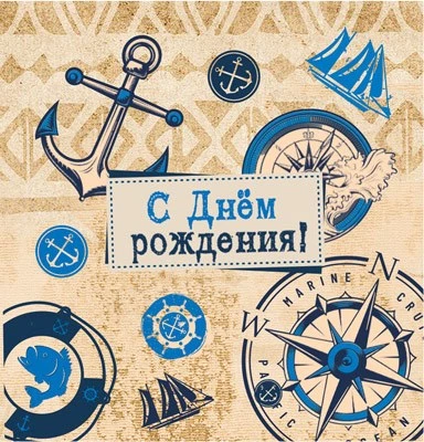 М-14997 Мини-открытка двойная. С днем рождения! (мужская) (выб. уф-лак) 164940809