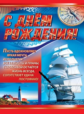 ПЛ-11201 Плакат А3. С Днем рождения! Мужской 19062677