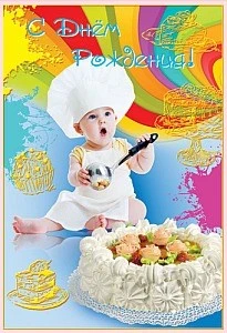 Д-5841 Открытка среднего формата С Днем Рождения! Детская. Текст (золотая фольга) 1031401284