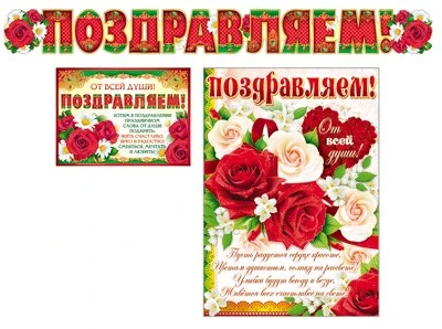 *КБ-15771 Комплект для оформления интерьера. Поздравляем! (плакат А4 + гирлянда с плакатом А3) 499546965