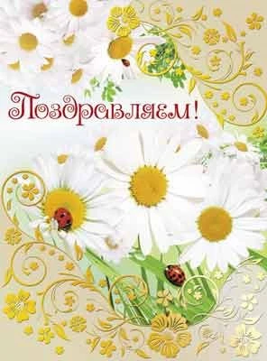 ОФК-11231 Открытка А4. Поздравляем! Текст (золотая фольга, конгревное тиснение) 1291672575