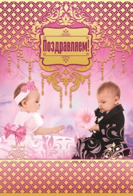 Д-10392 Открытка среднего формата. Поздравляем! Детская. Текст (золотая фольга) 1373848078