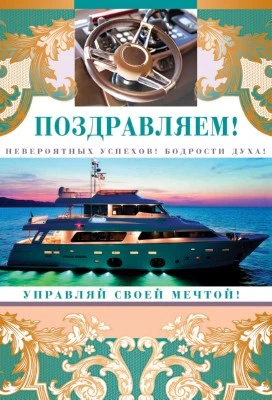 ЦМ-10258 Открытка среднего формата. Поздравляем! Мужская. Текст (золотая фольга) 282635738