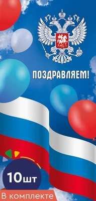 *КО-16513 Набор открыток евроформата. Поздравляем! С Российской символикой (10 шт., без текста) 335834625