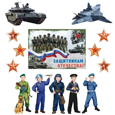 *КБ-17241 Комплект для оформления интерьера. 23 февраля. Герои Отечества (плакат А3, 2 фигурных плаката А3 и 3 звезды по 2 шт.) 1033121503